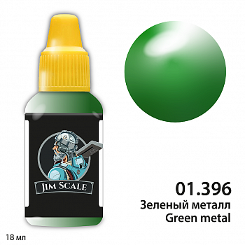 01.396JIM Краска Зеленый металл
