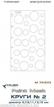 М72033CD Окрасочная маска Круги диаметр 5,7,9,11,13,15 мм 1/72