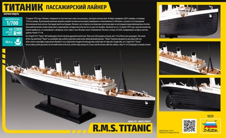 9059 Пассажирский лайнер Титаник Звезда