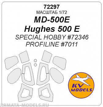 72297-1KV MD-500E / Hughes 500 E (Special Hobby #72346 / Profiline #7011) - (двусторонние маски) + маски на диски и колеса