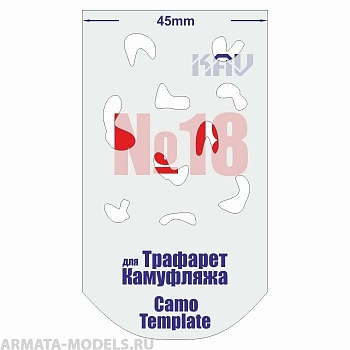 KAVCT018 Трафарет для камуфляжа №18