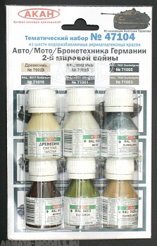 47104 Набор красок Авто/Мото/Бронетехника Германии 2-й мировой войны (71001+71003+71005+71010+71090+79023) 6х10мл