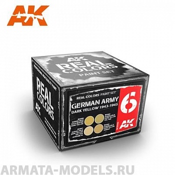 RCS006 Набор красок Real Colors GERMAN ARMY DARK YELLOW 1943-1945 SET