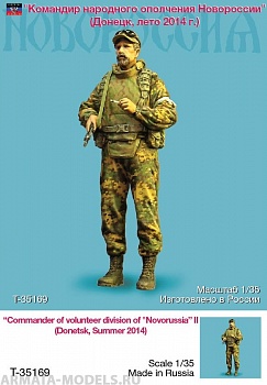 T35169 Командир народного ополчения Новороссии (Донбасс)