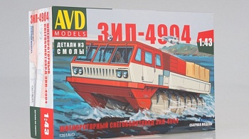 1351AVD Сборная модель Шнекороторный снегоболотоход ЗИЛ-4904