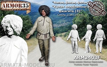 ARM2403F Кунак влюбленного джигита (3)