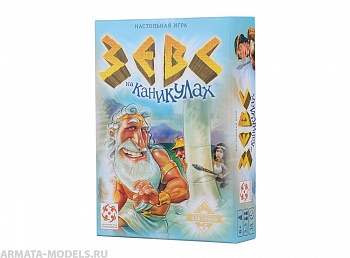 Настольная игра Зевс на каникулах (картон)