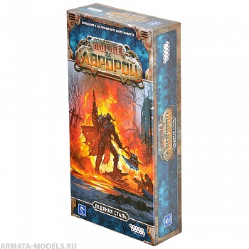 915531HW Погоня за «Авророй»: Ледяная сталь