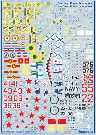 48038 Декаль Камов Ка-27ПЛ/Ка-28