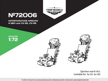 72006TMP Кресло катапультное К-36Л