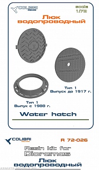 R 72026CD Люк водопроводный