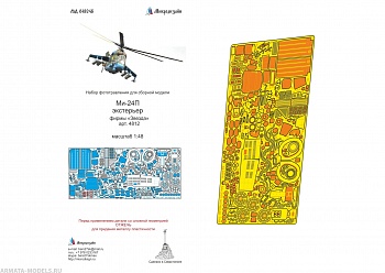 MD 048246 Фототравление для Ми-24П (Звезда) экстерьер