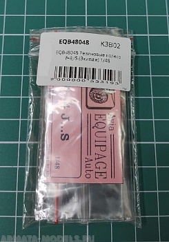 EQB48048 Резиновые колеса F-4J/S