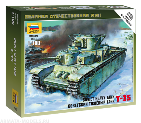 6203 Советский тяжелый танк Т-35 Звезда