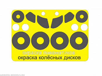 AM144135 Маска окрасочная для A 220-100 (Восточный экспресс)