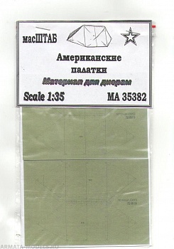 35382 Американские походные палатки