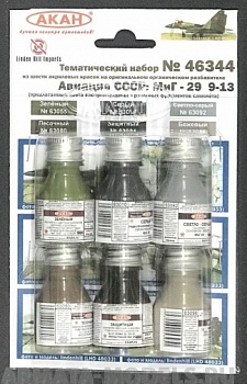 46344A Набор красок Новый набор - МиГ-29 9-13 СССР (под декаль LHD_48033)  (63010+63092+63024+63080+63055+63096)
