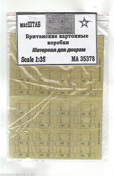 35378 Британские картонные коробки