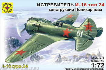 207276 Советский истребитель И-16 тип 24