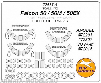 72687-1KV Falcon 50 / 50EX / 50M (AMODEL #72293, #72307 / SOVA-M #72015) + двусторонние маски по прототипу и маски на диски и колеса для моделей фирмы AMODEL / SOVA-M
