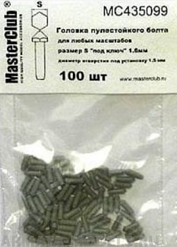 MC435099  противопульная головка болта, размер под ключ - 1.6mm;  диаметр отверстия для монтажа-1.5mm;   100 шт.