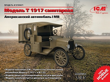35661 Model T 1917 санитарная, Американский автомобиль I МВ