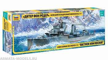 9043 Немецкий эскадренный миноносец Z-17 Дитер фон Рёдер