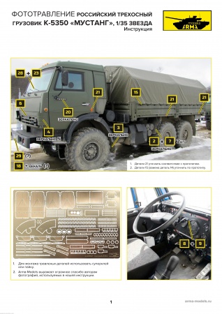 AM3692 Фототравление для Камаз 4350, 1/35
