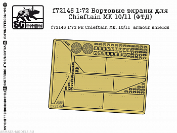 f72146 1:72 Бортовые экраны для Chieftain MK 10/11 (ФТД)