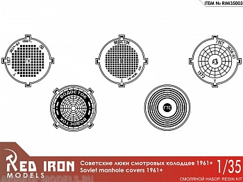 RIM35003 Люки канализационные1961+ (5 шт) масштаб 1/35