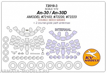 72010-2KV Ан-30 / Ан-30Д (AMODEL #72103, #72220, #72223) - двусторонние маски