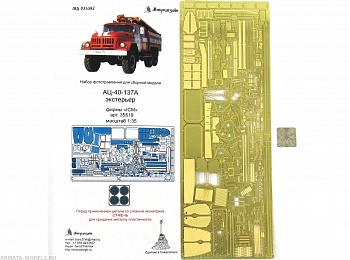 MD 035387 Фототравление для АЦ-40 (экстерьер) от ICM