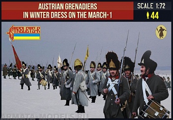72209ST Фигуры Austrian Grenadiers in Winter Dress on the March 1