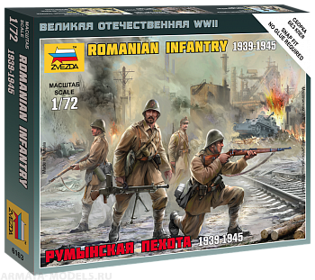 6163 Румынская пехота