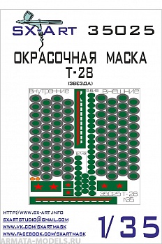 35025SX Окрасочная маска Т-28 (Звезда)
