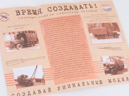 1010KIT Сборная модель МТО-АТ (ЗИЛ-157К), 1964 г. AVD Models